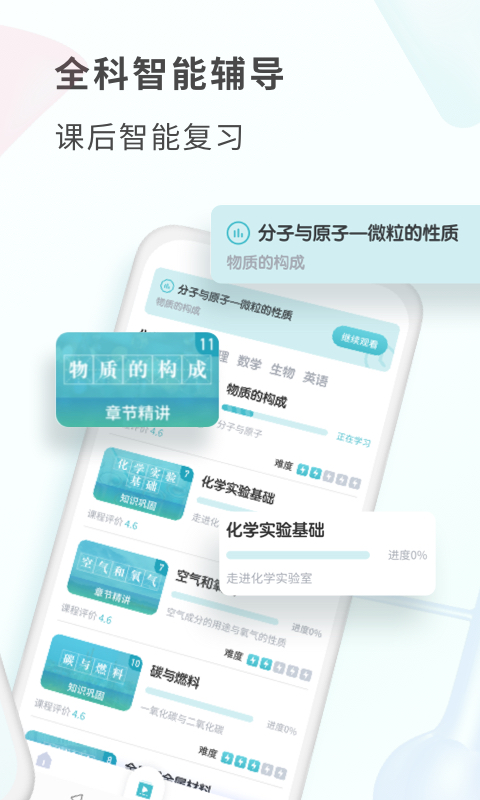 初中化學(xué)安卓版