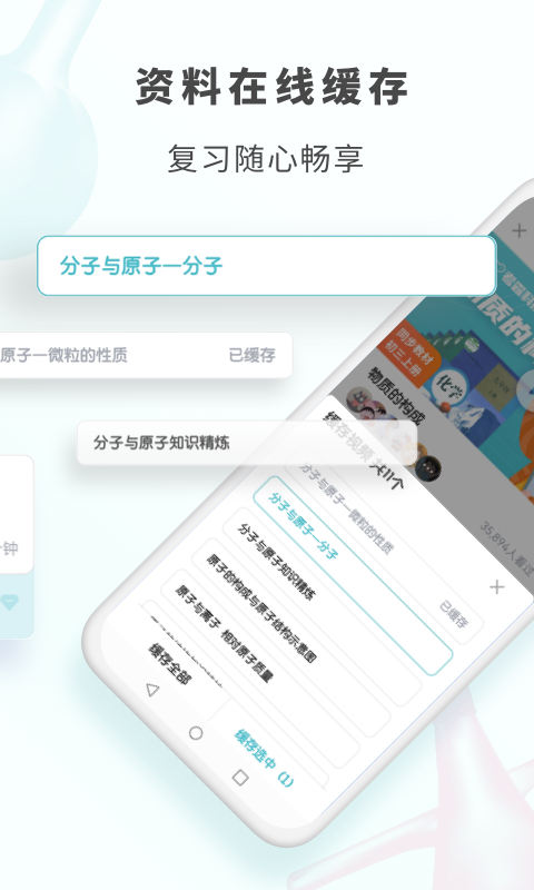 初中化學(xué)安卓版