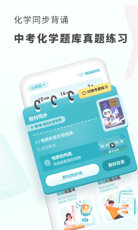 初中化學(xué)安卓版