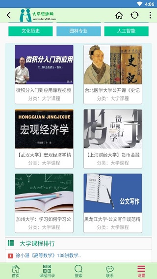 大學(xué)資源網(wǎng)最新版