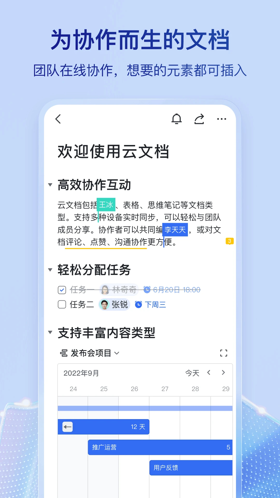 飛書(生產(chǎn)力平臺(tái))