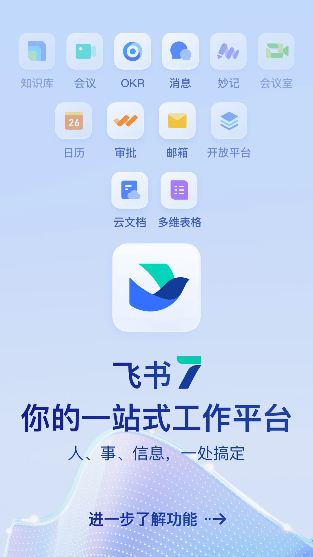 飛書(生產(chǎn)力平臺(tái))