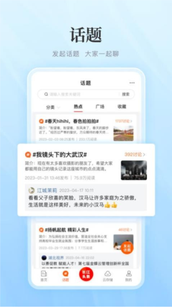 長江網(wǎng)安卓手機(jī)版