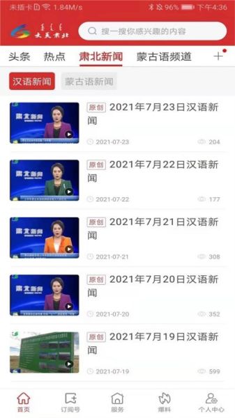 大美肅北手機客戶端