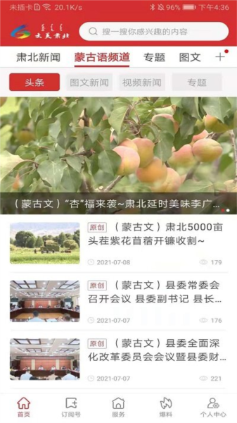 大美肅北手機客戶端