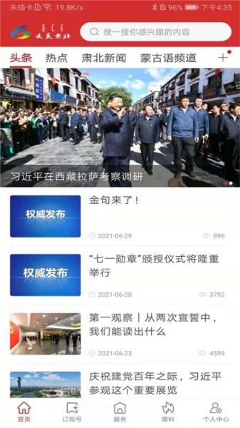大美肅北手機客戶端
