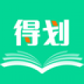 得劃標準版