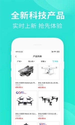 人人租機app最新版