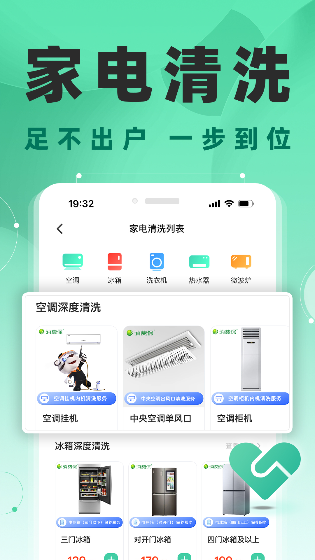 消費(fèi)保移動(dòng)版