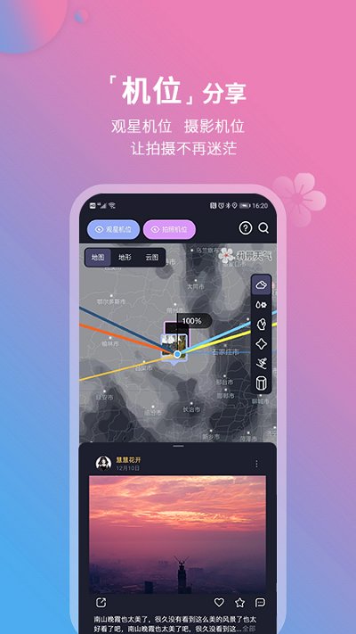 莉景天氣手機(jī)版