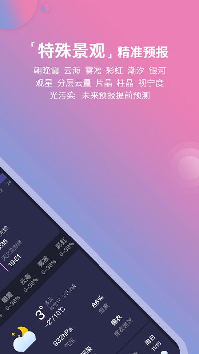 莉景天氣手機(jī)版