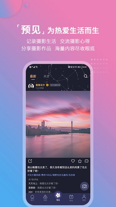 莉景天氣手機(jī)版