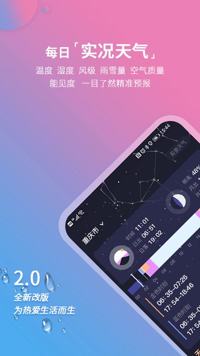 莉景天氣手機(jī)版