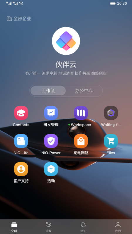 伙伴云V5企業(yè)版