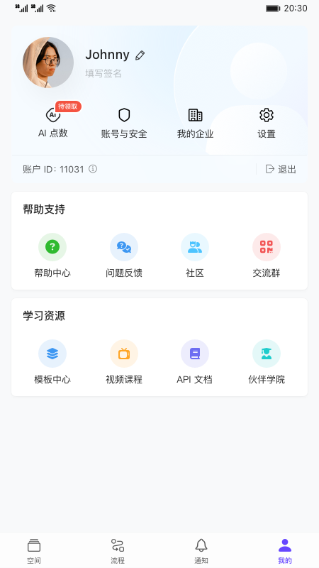 伙伴云V5企業(yè)版