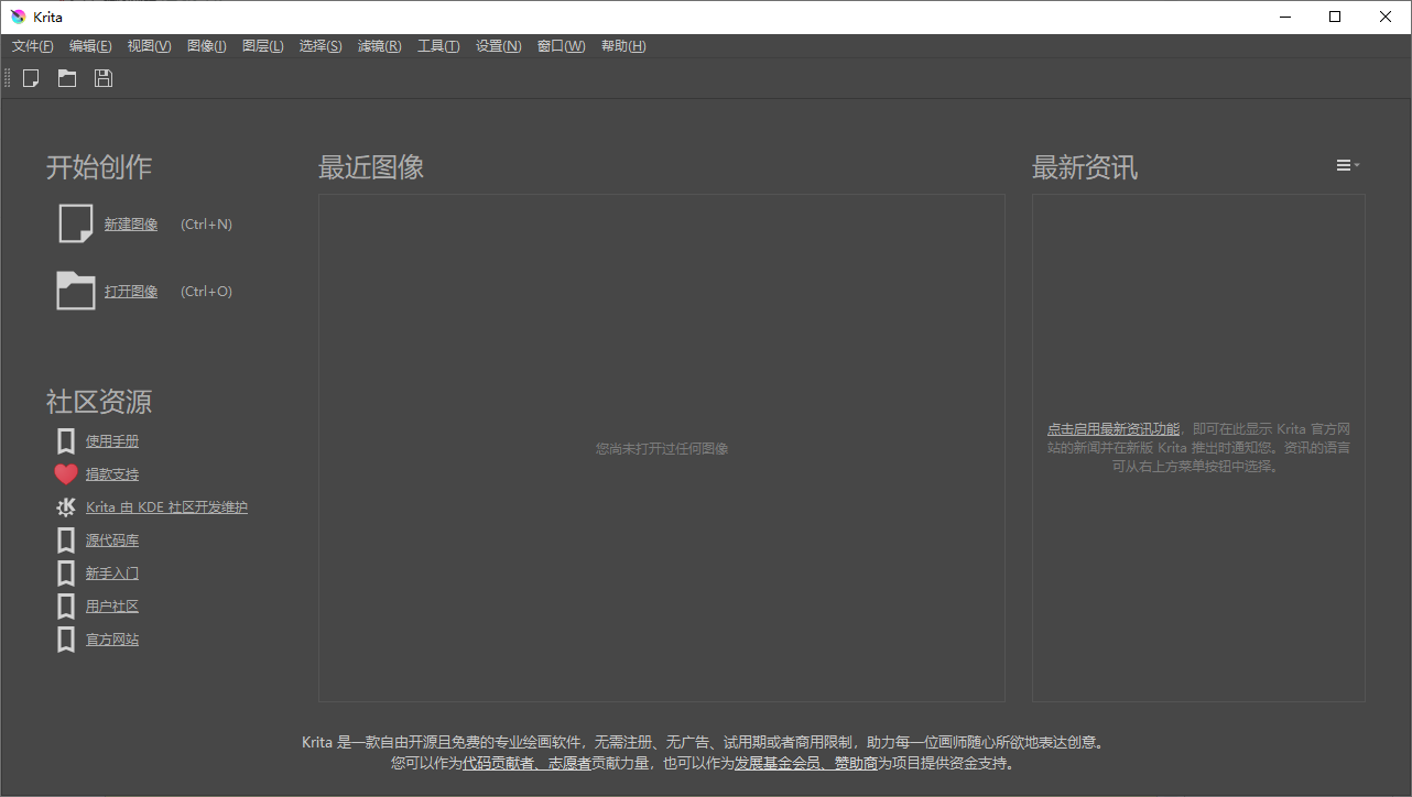 Krita(數(shù)字繪畫(huà))