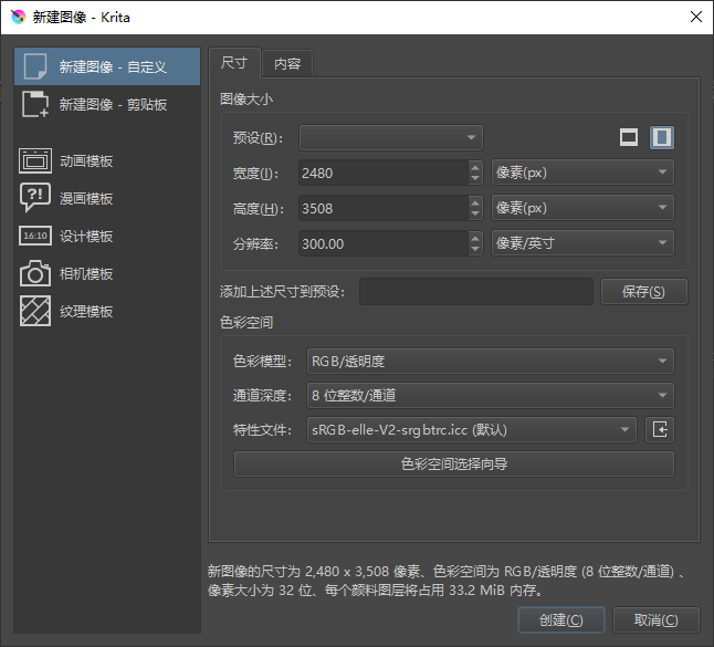 Krita(數(shù)字繪畫(huà))