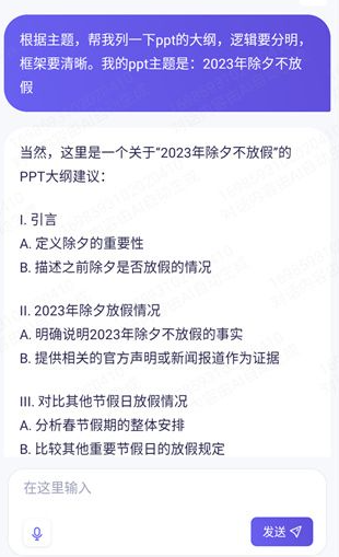 通義手機版