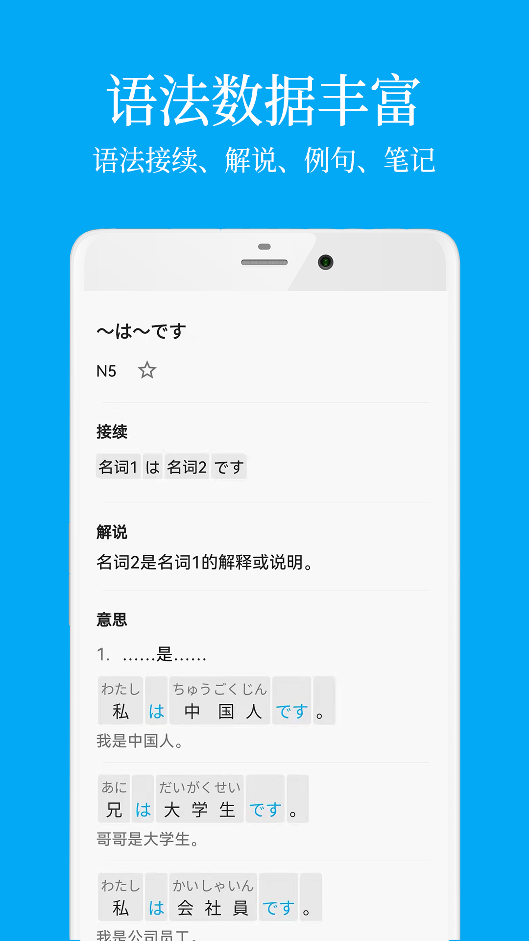 日語學(xué)習(xí)app