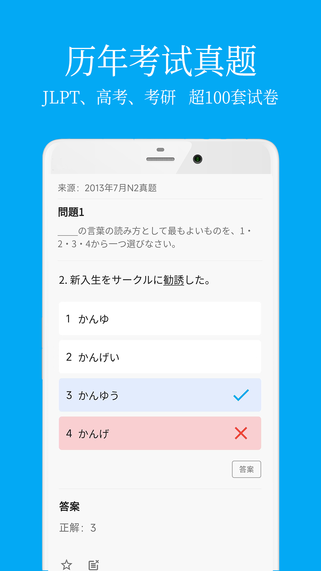 日語學(xué)習(xí)app