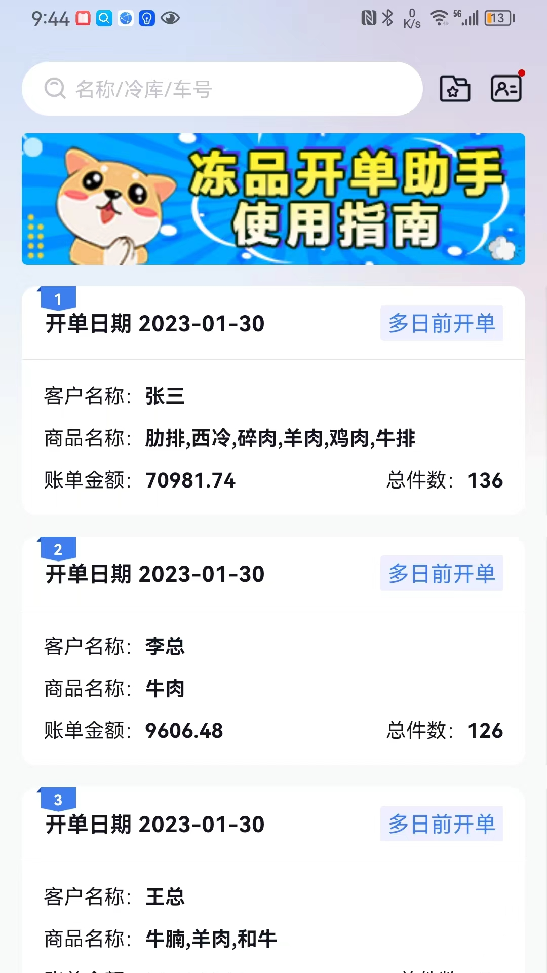 凍品開單助手純凈版