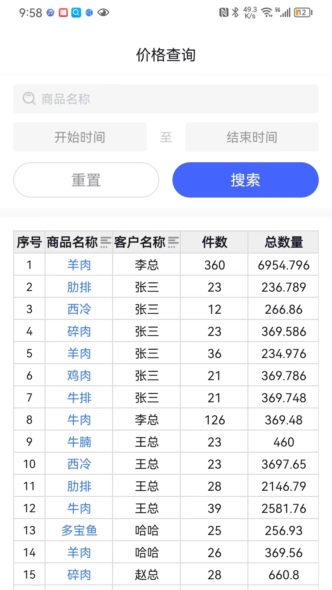 凍品開單助手純凈版