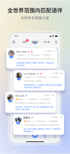 語(yǔ)有靈犀app安卓版