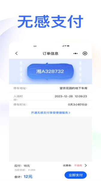 慶e停app