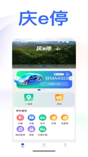 慶e停app