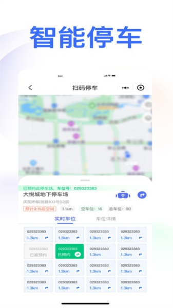 慶e停app