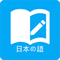 日語學習官方版