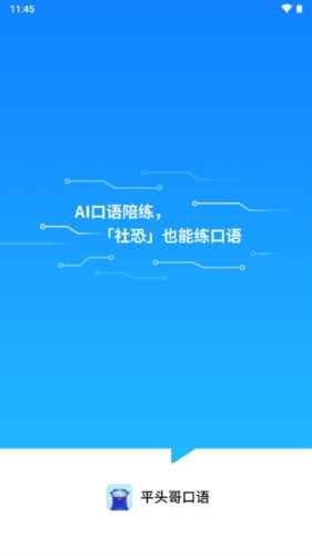 平頭哥雅思口語(yǔ)app