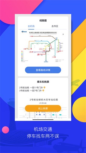 首都機場app官方版