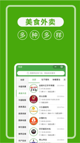 華盛配送安卓版