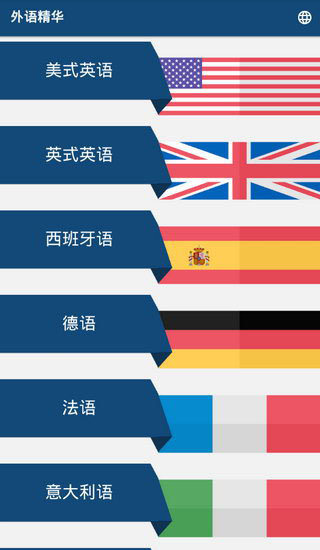 外語精華最新版