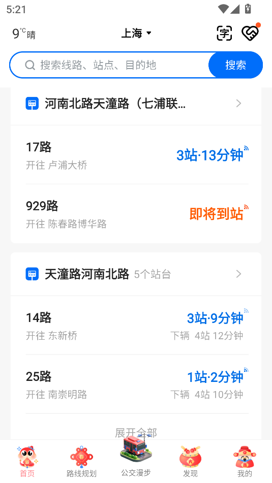 車來(lái)了(公交查詢)