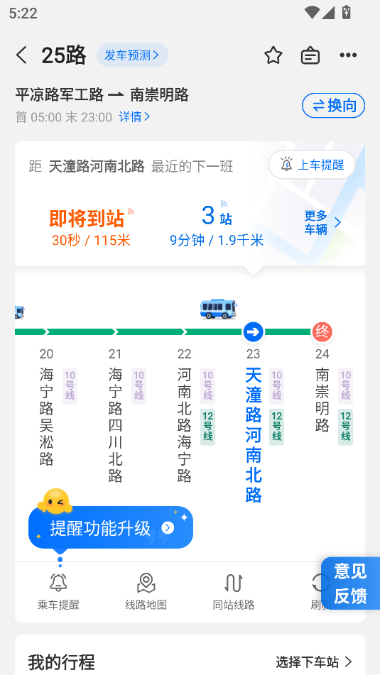車來(lái)了(公交查詢)