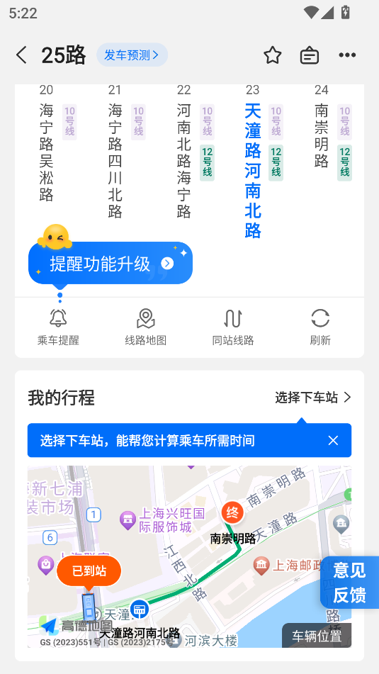 車來(lái)了(公交查詢)