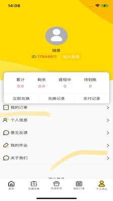 餐大大手機客戶端