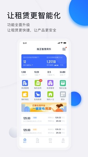 施王智慧房東簡(jiǎn)化版