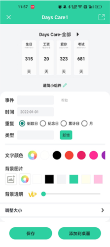 道簡小組件最新版