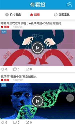 有看投app專(zhuān)業(yè)版