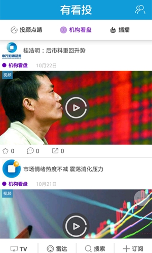 有看投app專(zhuān)業(yè)版