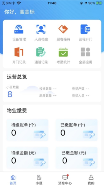 云睿社區(qū)物業(yè)版