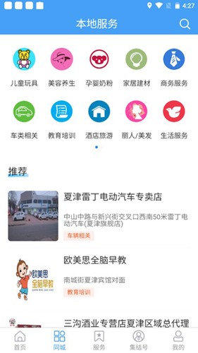 愛夏津手機版