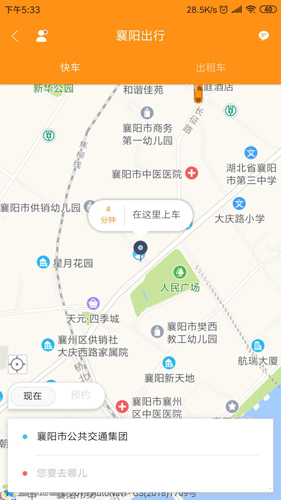 襄陽出行手機(jī)版