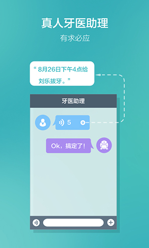 牙醫(yī)助理app