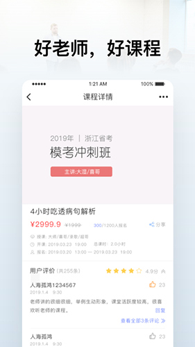 逸考成公app官網版
