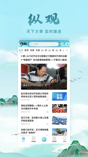 河山新聞手機(jī)客戶端