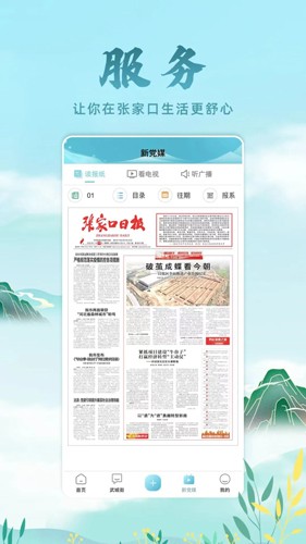 河山新聞手機(jī)客戶端